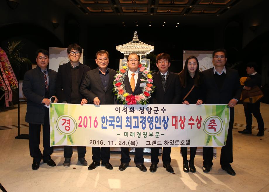 2016년 한국의 최고경영인상 시상식