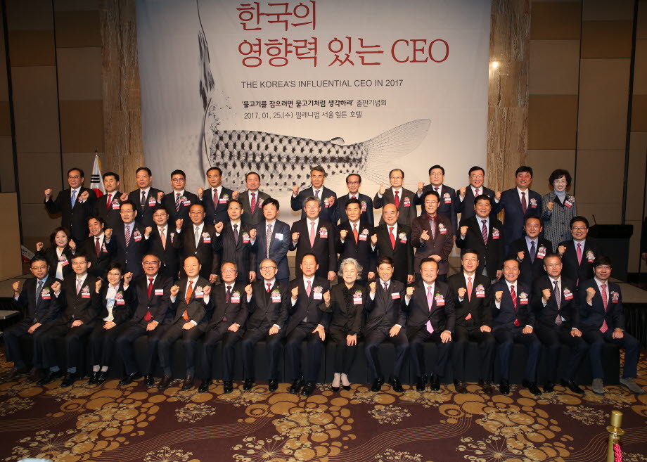 한국의 영향력있는 CEO 시상식