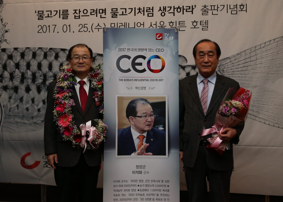 한국의 영향력있는 CEO 시상식