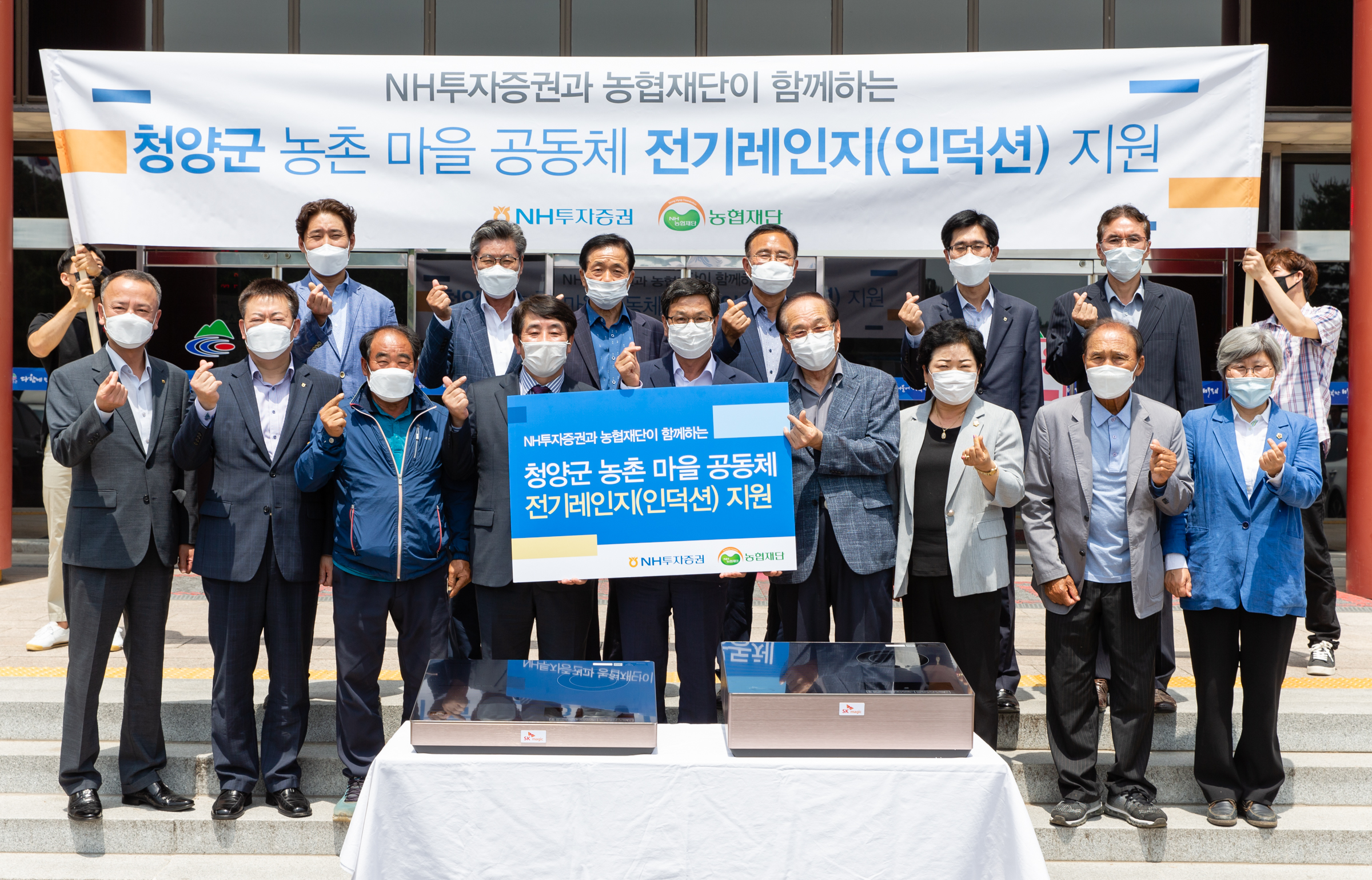 NH투자증권·농협재단, 청양 경로당에 전기레인지 기부