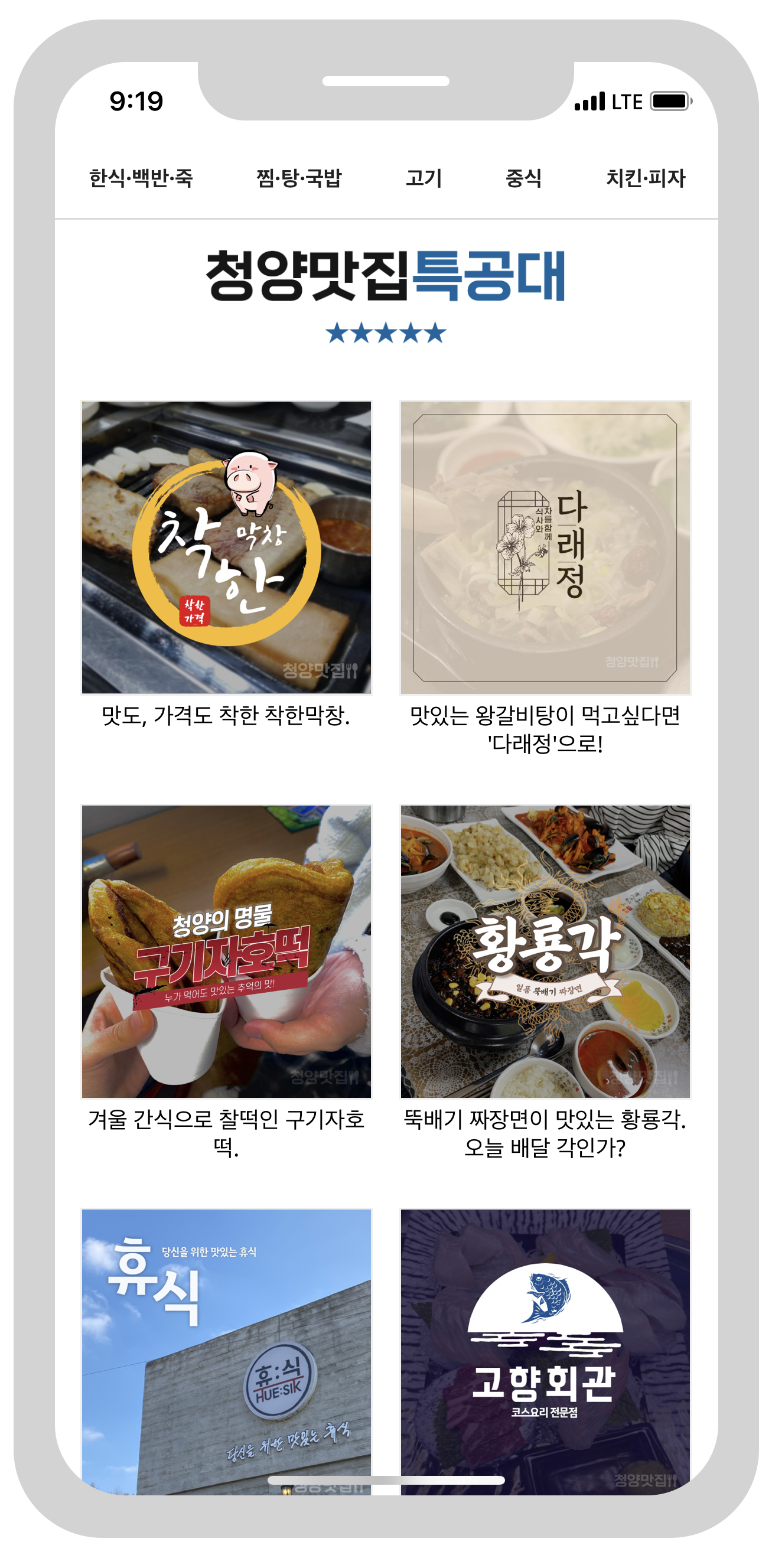 청년스타트업 ‘청양사람’ 지역맛집 소개앱 무료 배포1