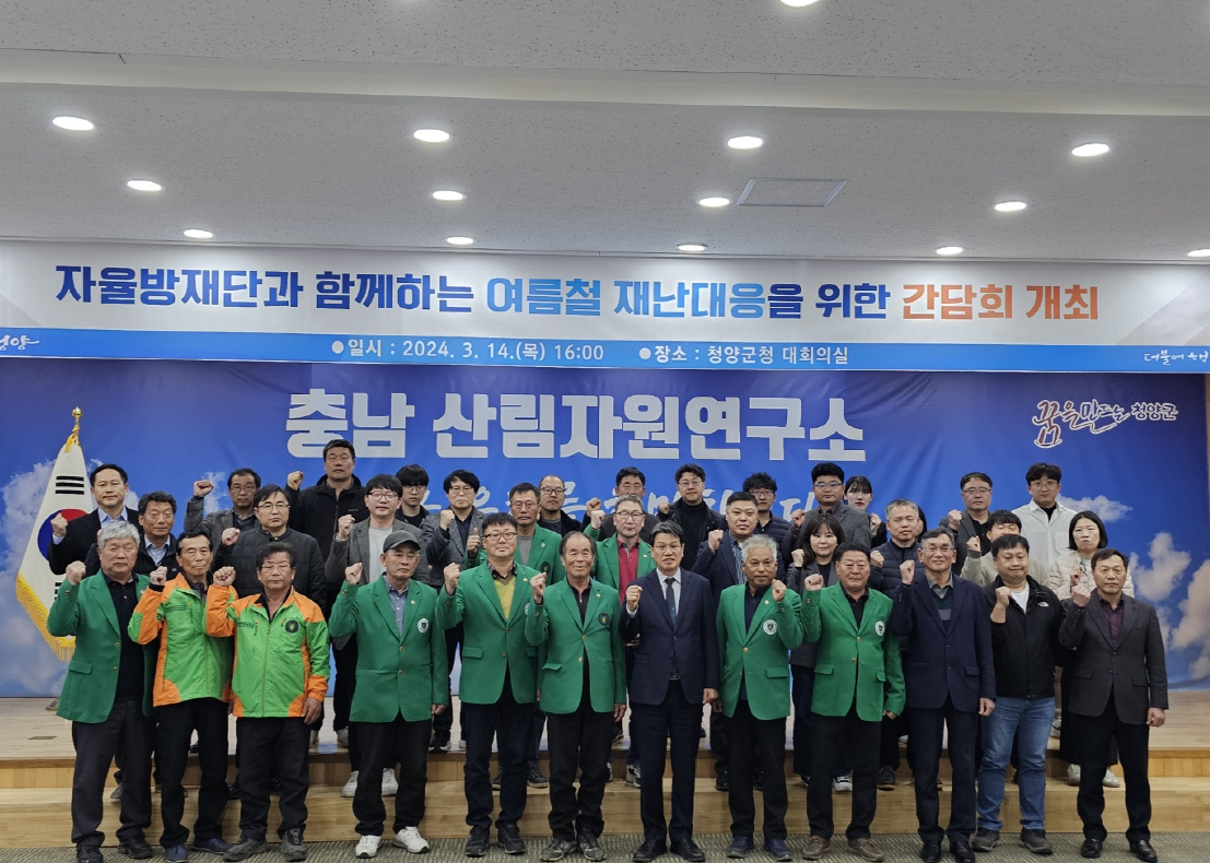 청양군, 지역자율방재단 여름철 재난대비 간담회 개최.bmp