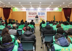 청양군, 2017 새마을지도자남녀경진대회 성황리에 열려