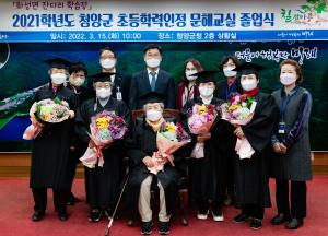 청양군, 초등학력 인정 문해교실 졸업식 개최