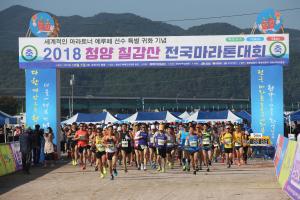 ‘세계적인 마라토너 에루페(오주한) 특별귀화 기념’ 제1회 칠갑산 전국마라톤대회 성료