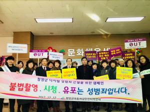 청양군아동·여성안전지역연대, 디지털 성범죄 예방 캠페인 개최