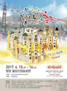 15일 칠갑산 장승축제 개막...포켓몬 잡기 대회 등 열려