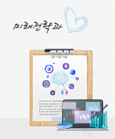 미래전략과