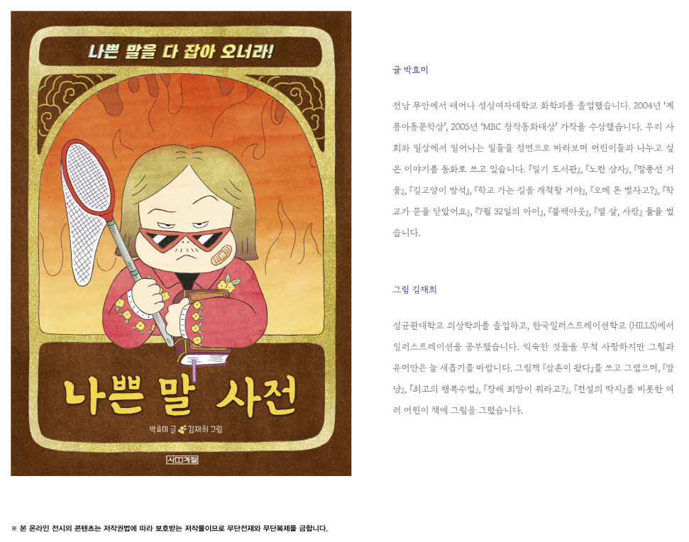 나쁜말 사전