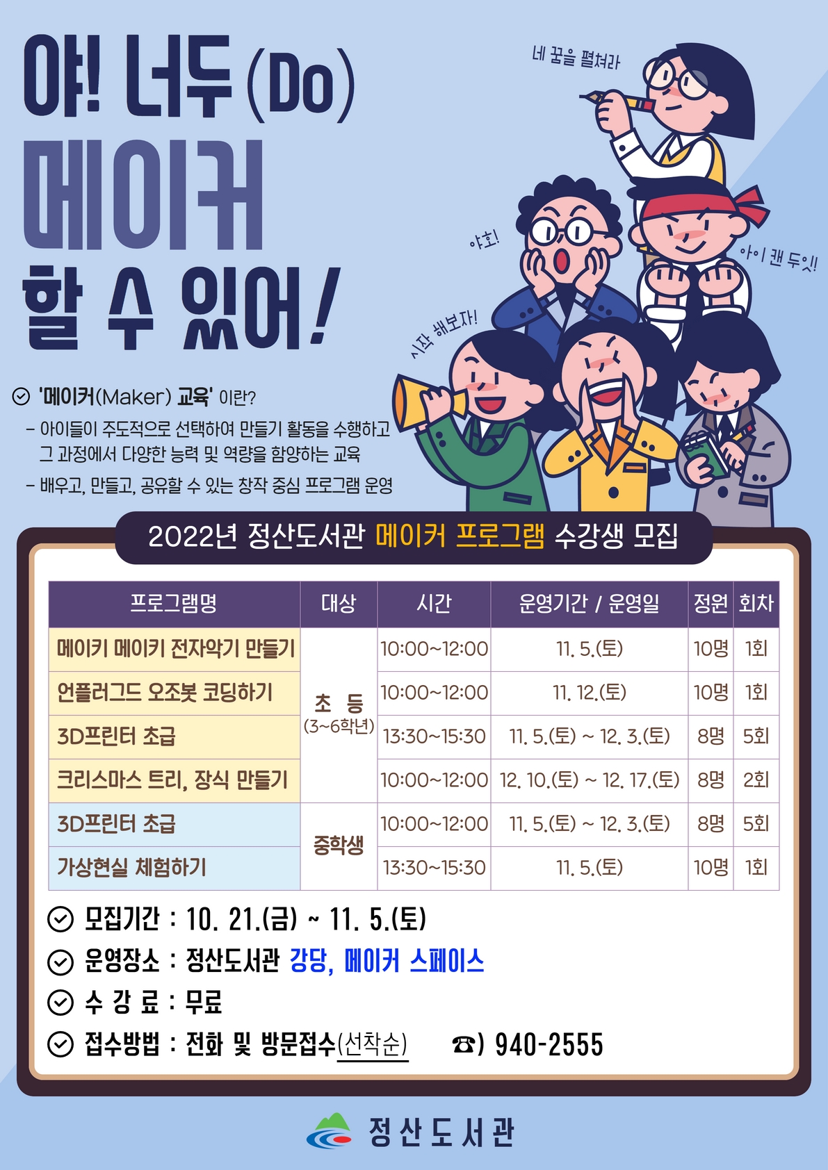 메이커프로그램 수강생 모집