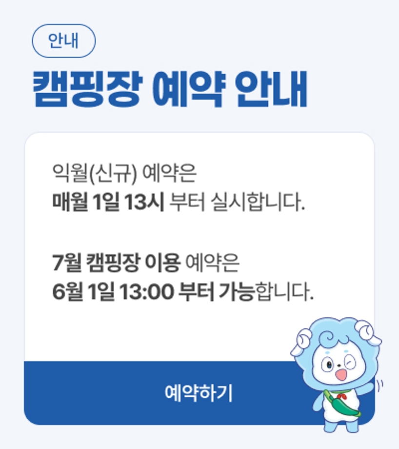 캠핑장 예약안내