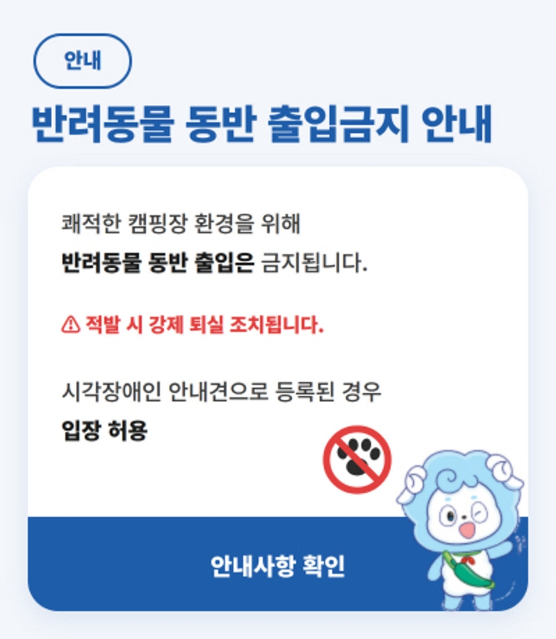 반려동물 출입 제한 안내