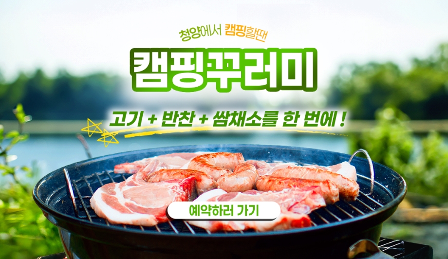 캠핑꾸러미