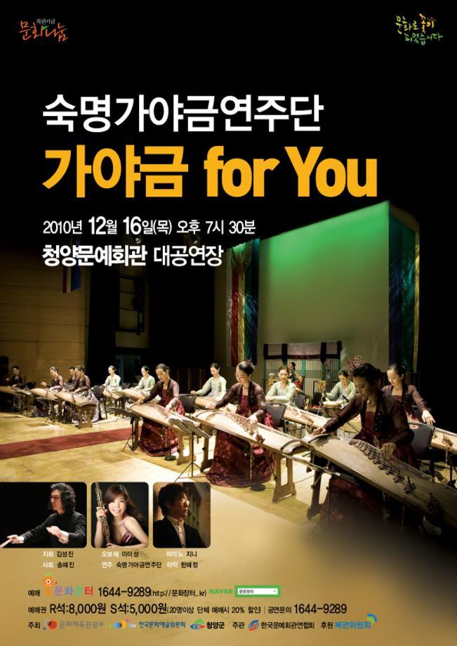 숙명가야금연주단 공연