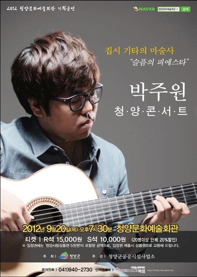 2012년 공연 포스터 5