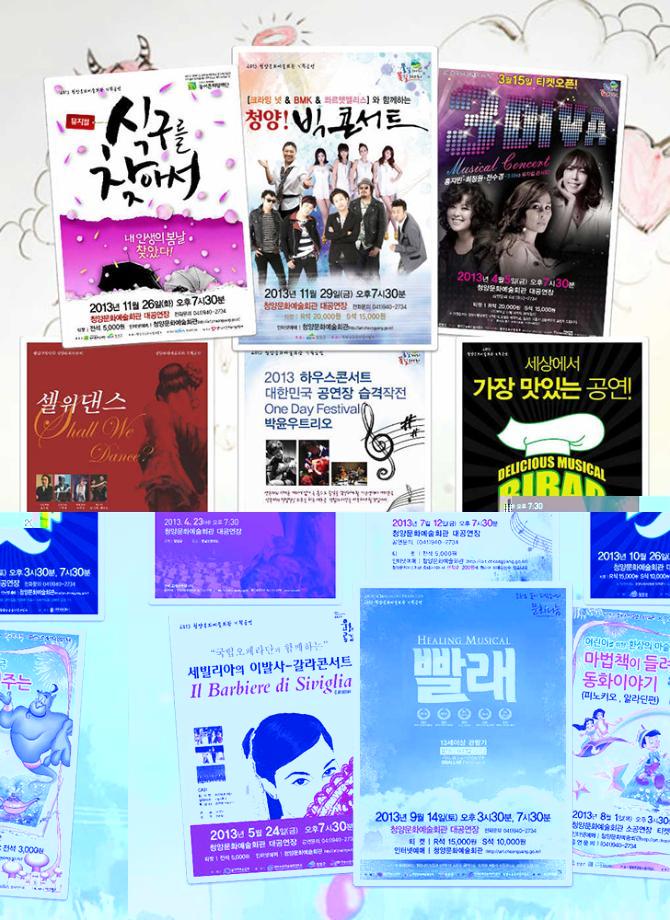 2013년 공연 포스터