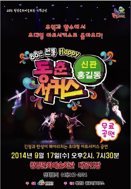 동춘서커스 포스터