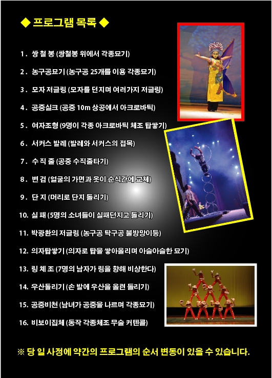 동춘서커스 전단지