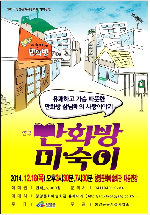 만화방 미숙이 포스터