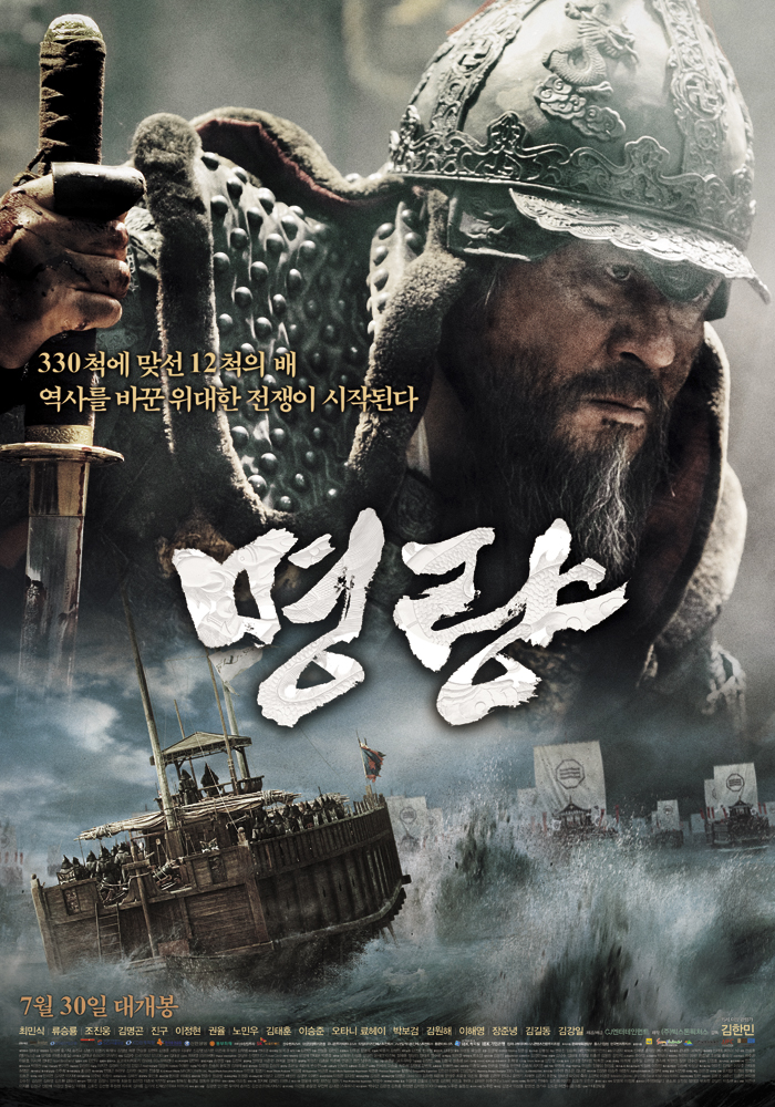 명량포스터