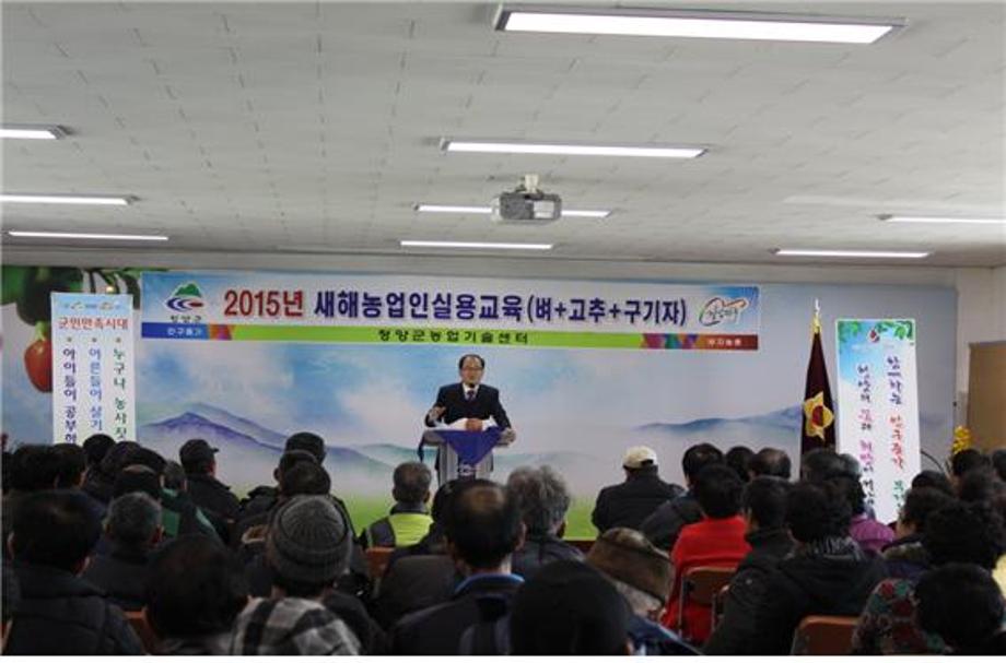 2015 새해농업인실용교육_군수님 연설