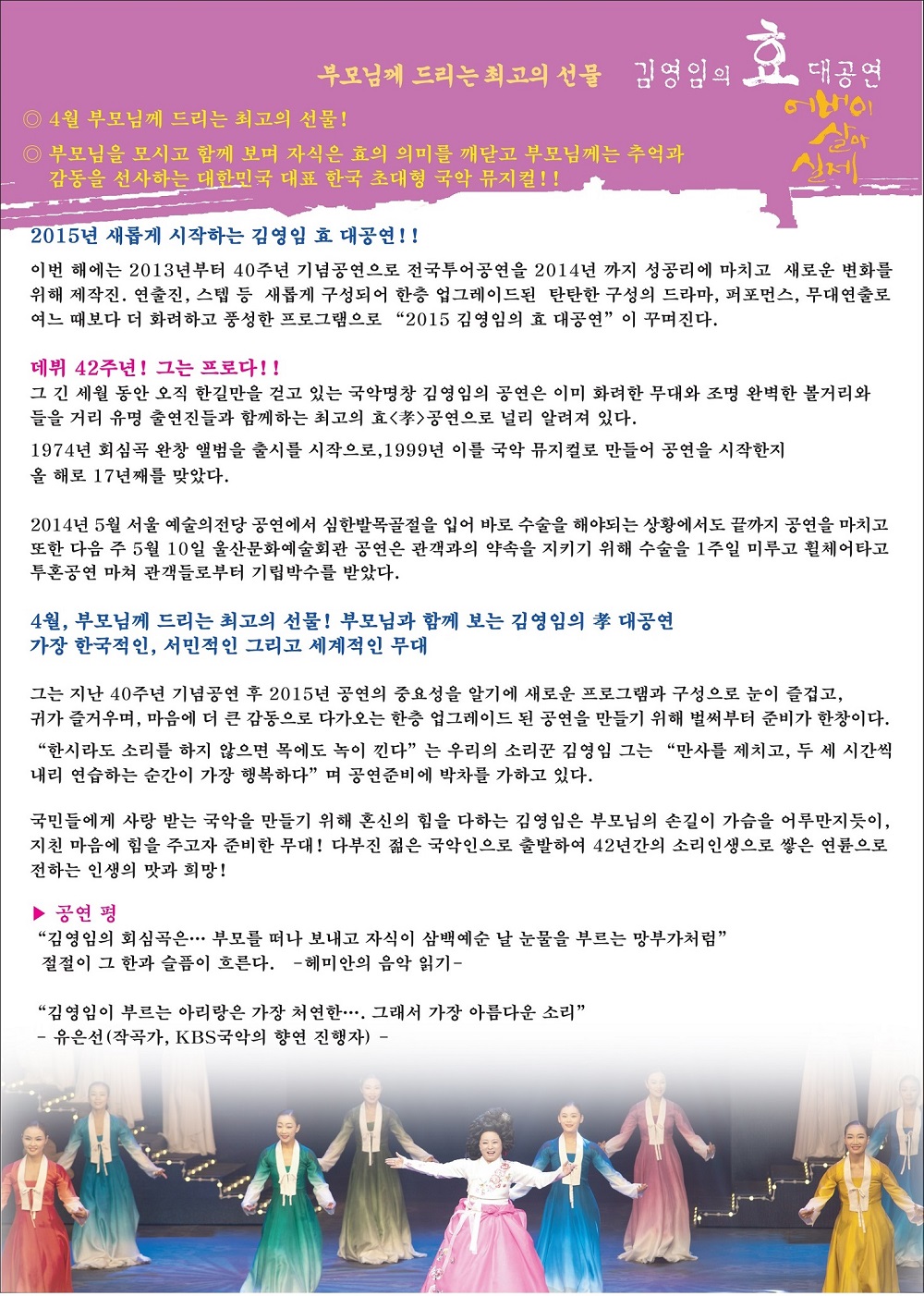 부모님께 드리는 최고의 선물 깅영임의 효 대공연 4월 부모님께 드리는 최고의 선물!
