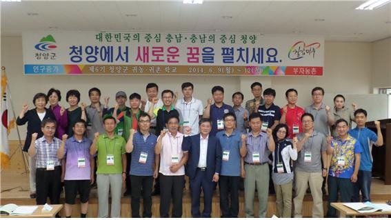 청양군 귀농귀촌 학교