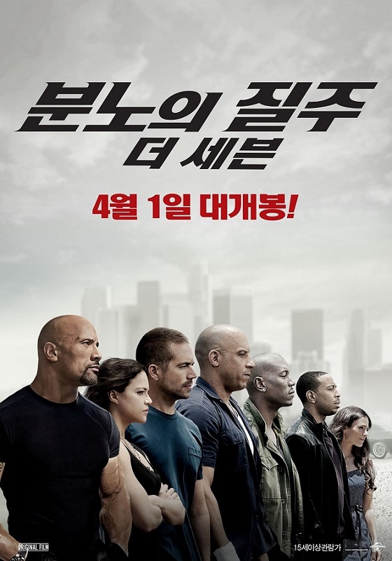 분노의 질주 더 세븐 4월1일 대개봉!