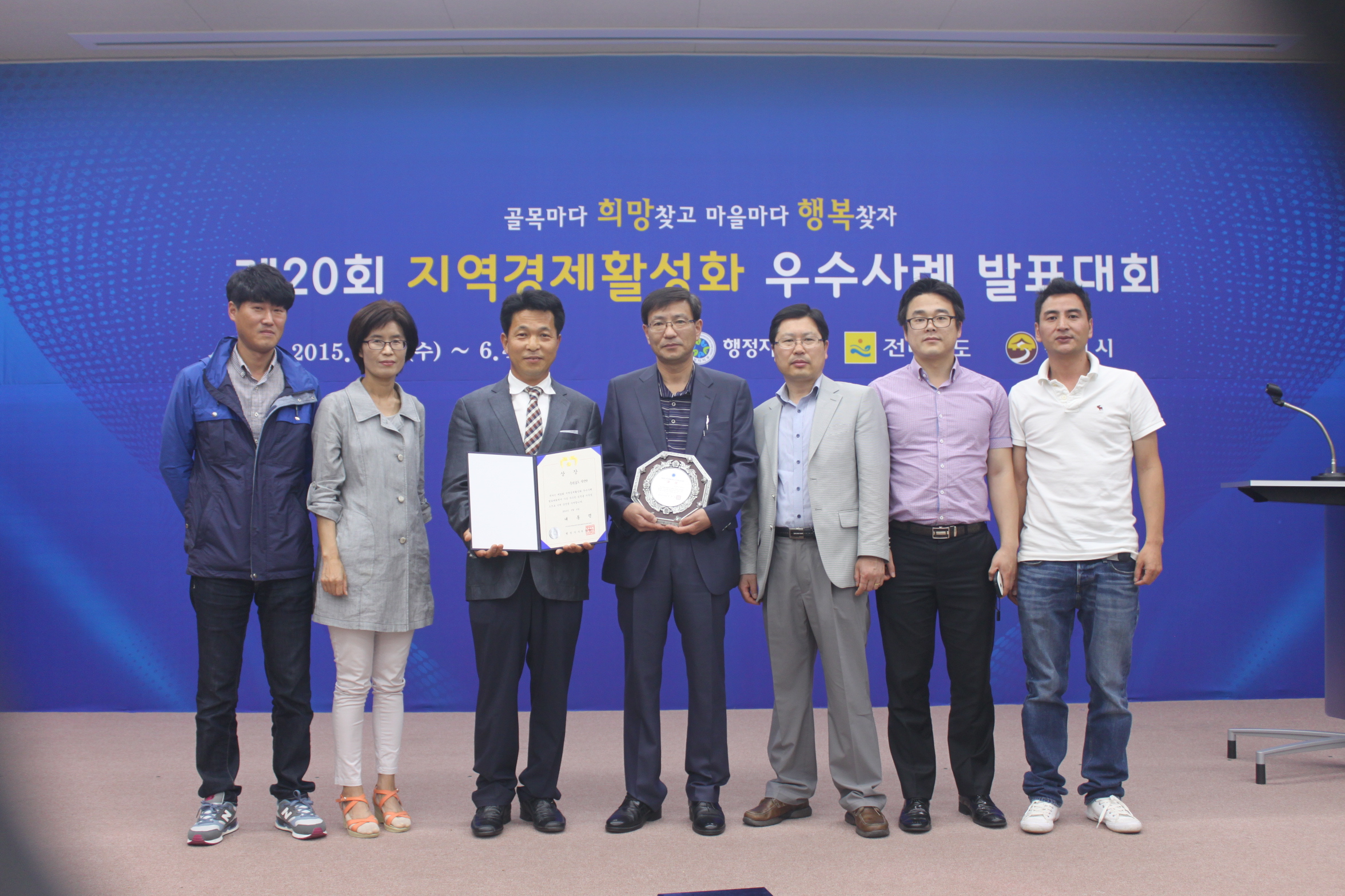 0605 알프스 마을 대통령상 수상-황준환 위원장(왼쪽에서 세번째)과 마을 관계자들