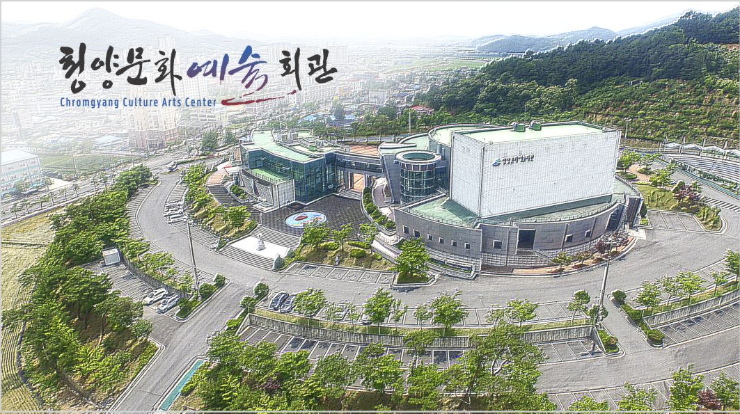청양문화예술회관 전경