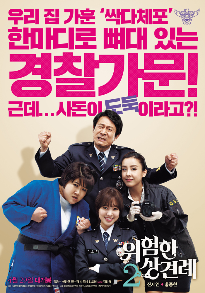 우리 집 가훈 '싹다체포'한마디로 뼈대 있는 경찰가문! 근데.. 사돈이 도둑이라고??
