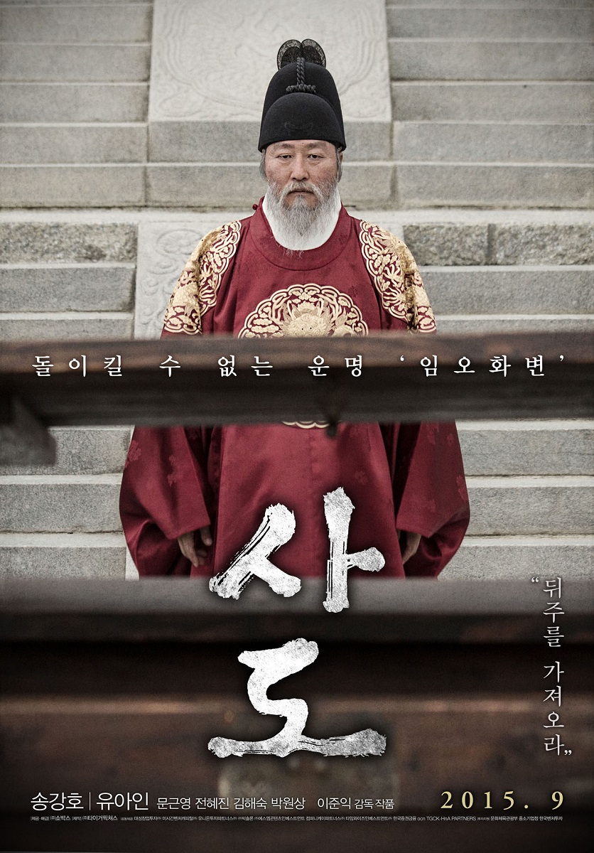 돌이킬 수 없는 운명 '임오화변' "뒤주를 가져오라" 사도