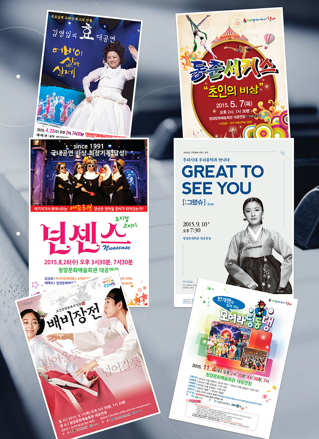 2015년 공연 포스터1