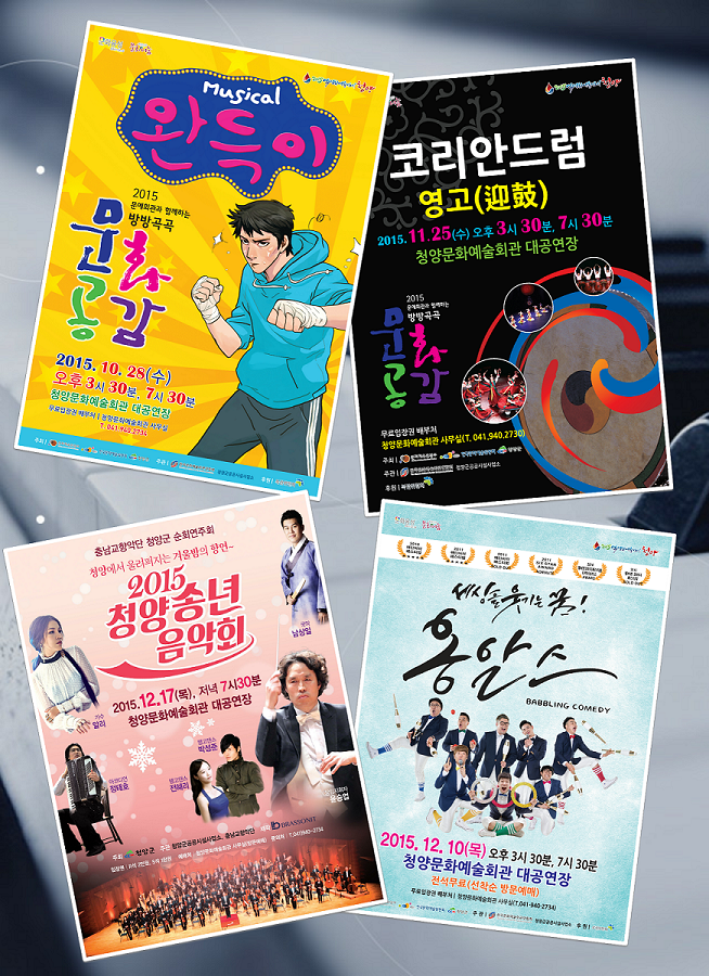 2015년 공연 포스터2