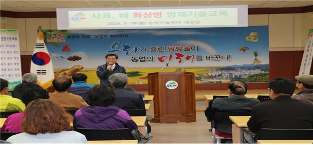 사과.배 화상병 방재기술교육