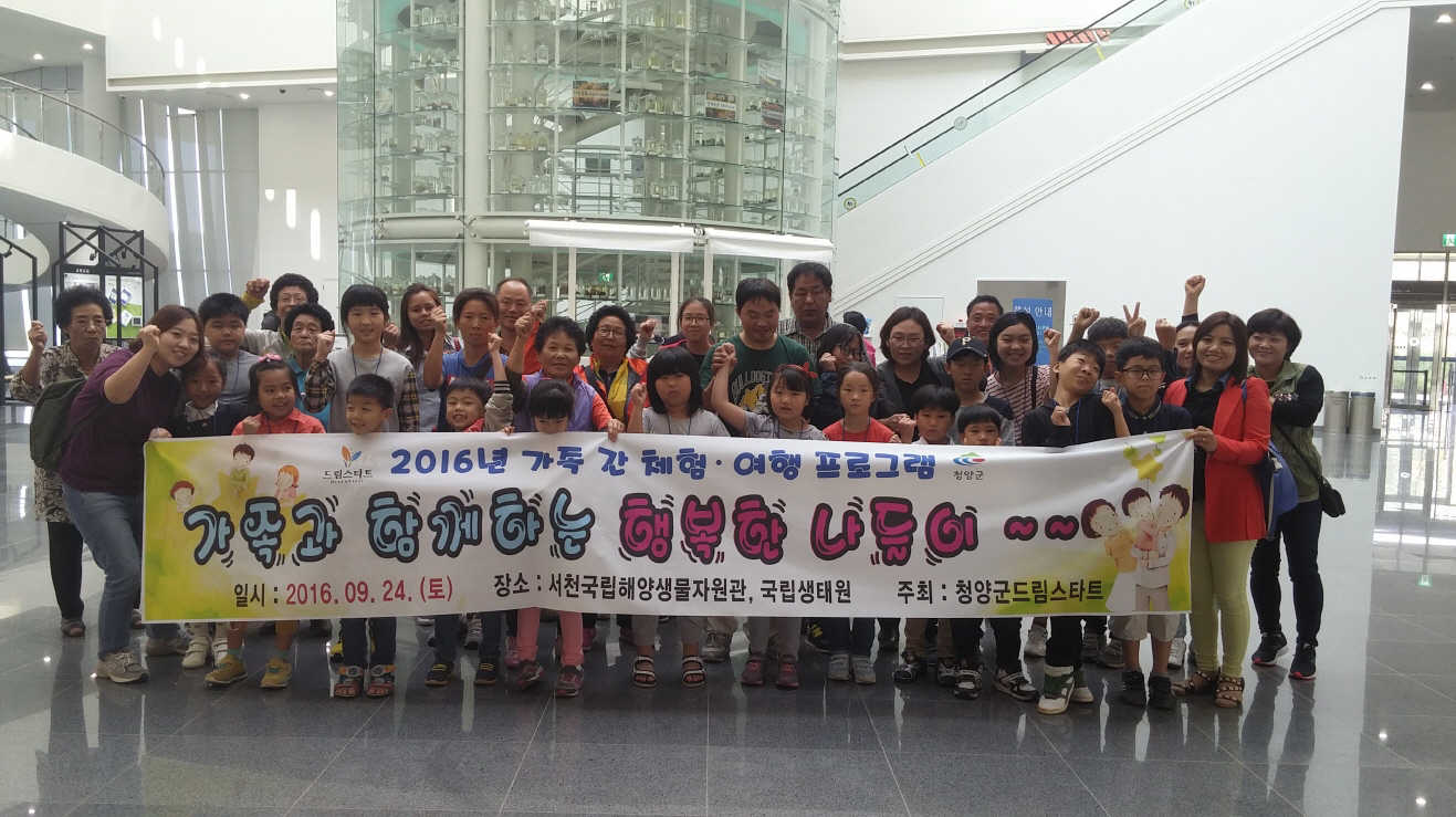 0927 청양군드림스타트 가족과 함께 하는 행복한 가을 나들이