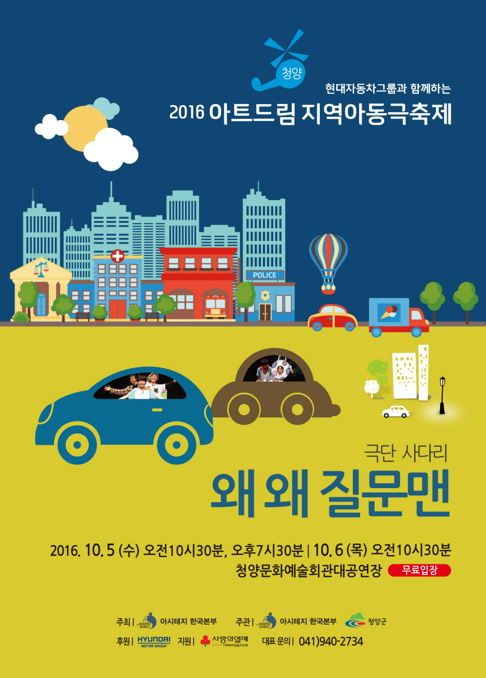 0929 왜왜질문맨 공연 포스터