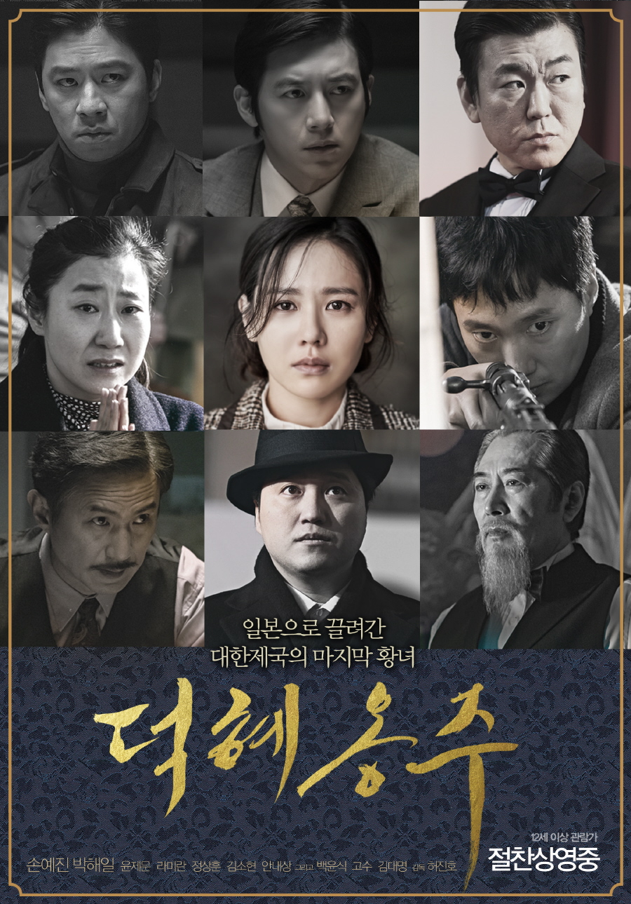 일본으로 끌려간 대한제국의 마지막 황녀 덕헤옹주