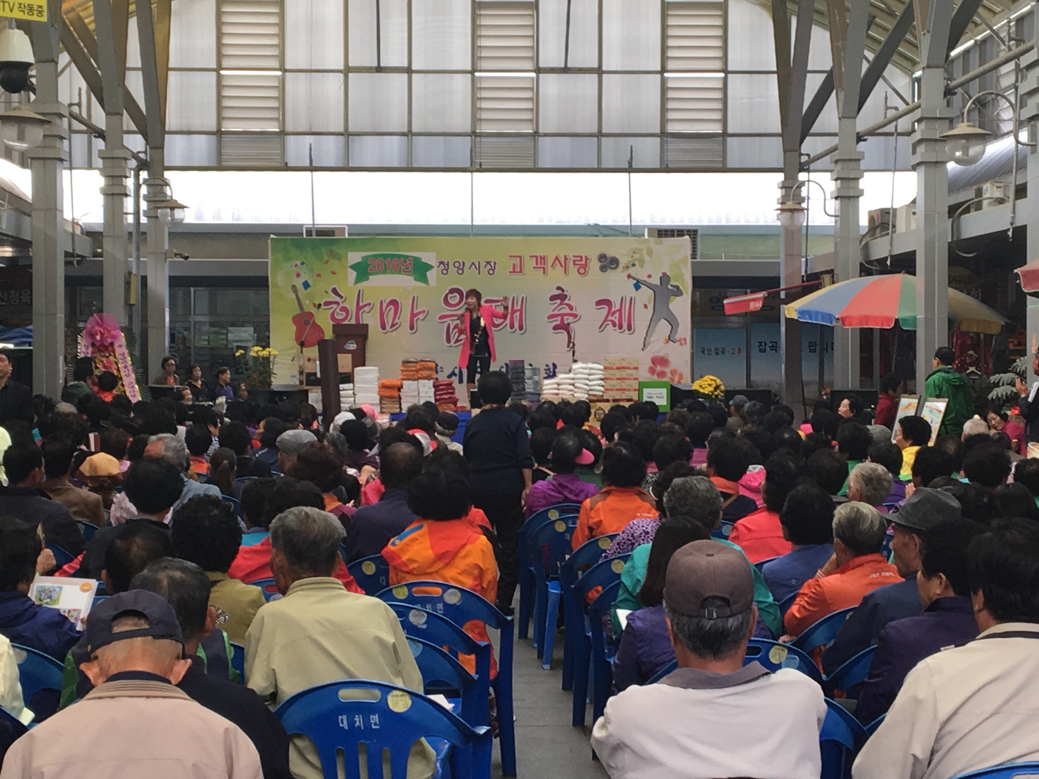 1024 청양시장 고객사랑 한마음 대축제