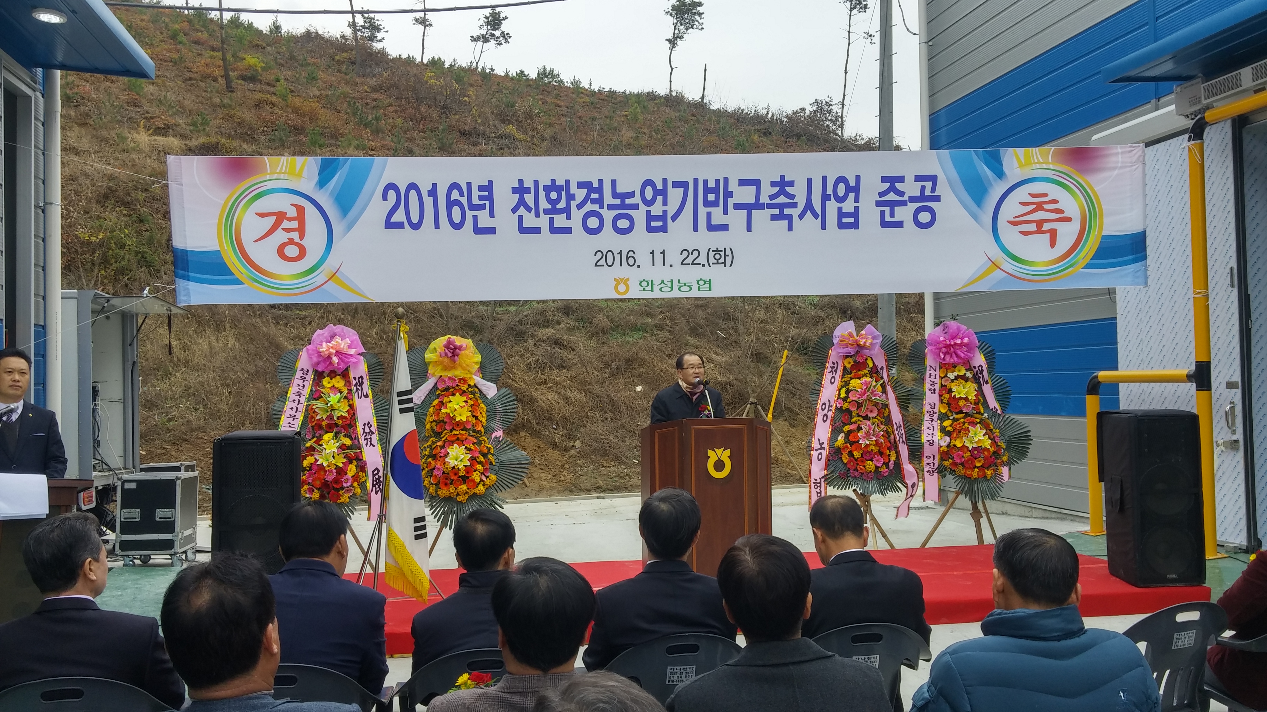 1122 친환경농업기반구축사업 준공식.JPG