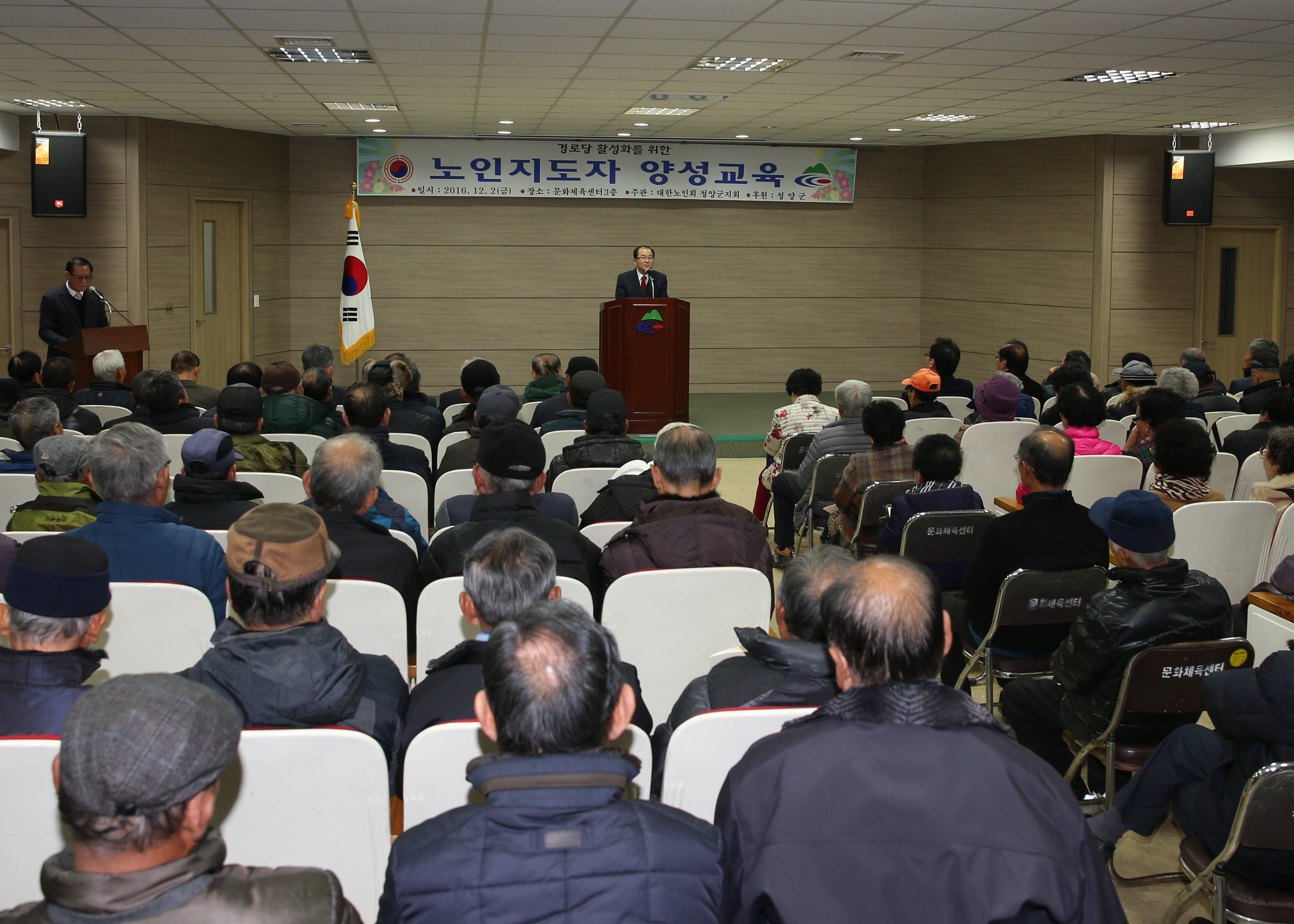 1202 노인지도자 양성교육