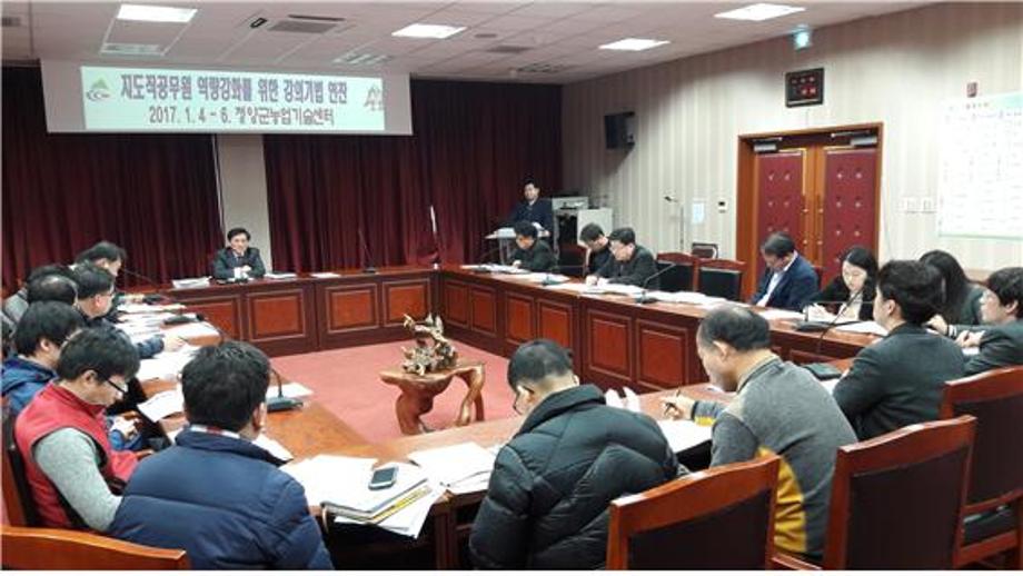 지도직공무원 역량강화를 위한 강의기법 연찬