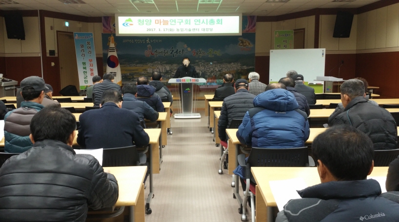 0118 청양 마늘연구회 교육 및 연시총회