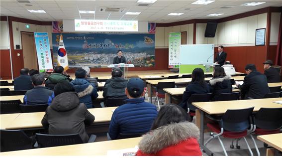 2017 청양울금 연구회 연시총회
