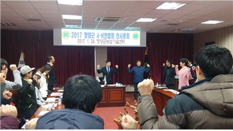 4-H연합회 연시총회