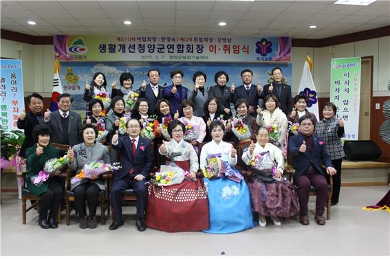 12대 생활개선청양군 연합회장 이취임식 출범