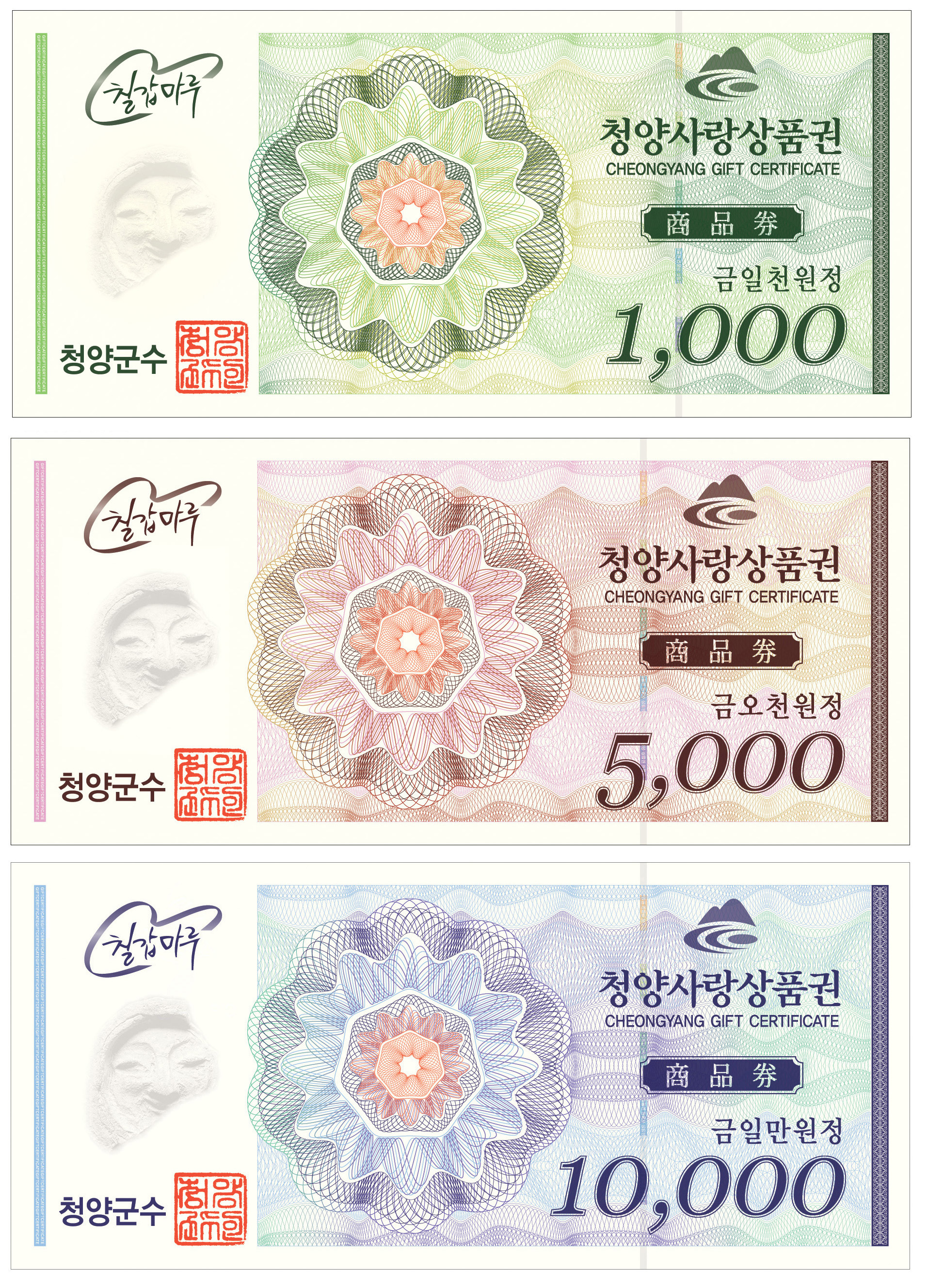 0210 청양사랑상품권