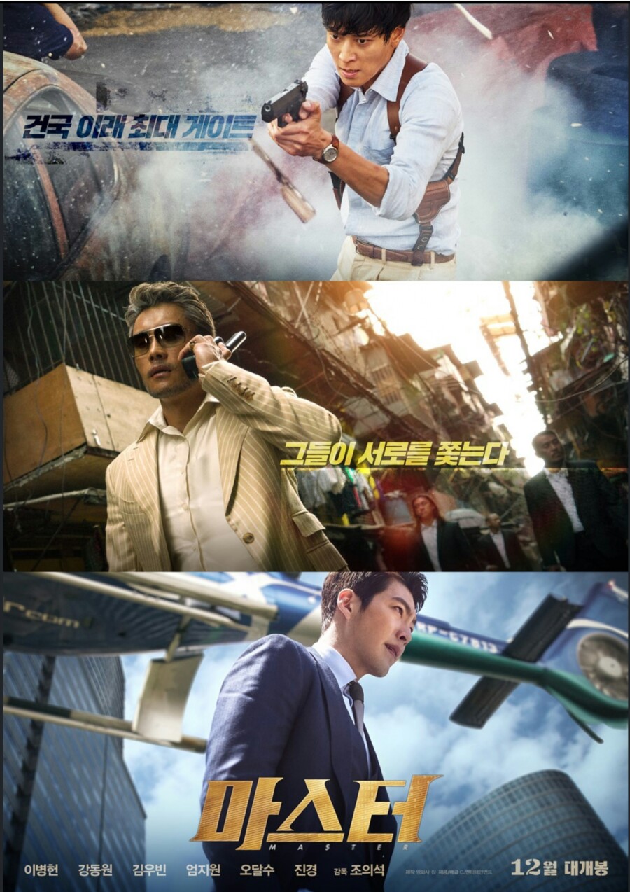 건국 아래 최대 게이트 그들이 서로르 쫓는다 마스터