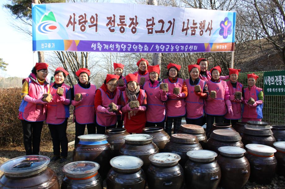 사랑의 전통장 담그기 나눔행사
