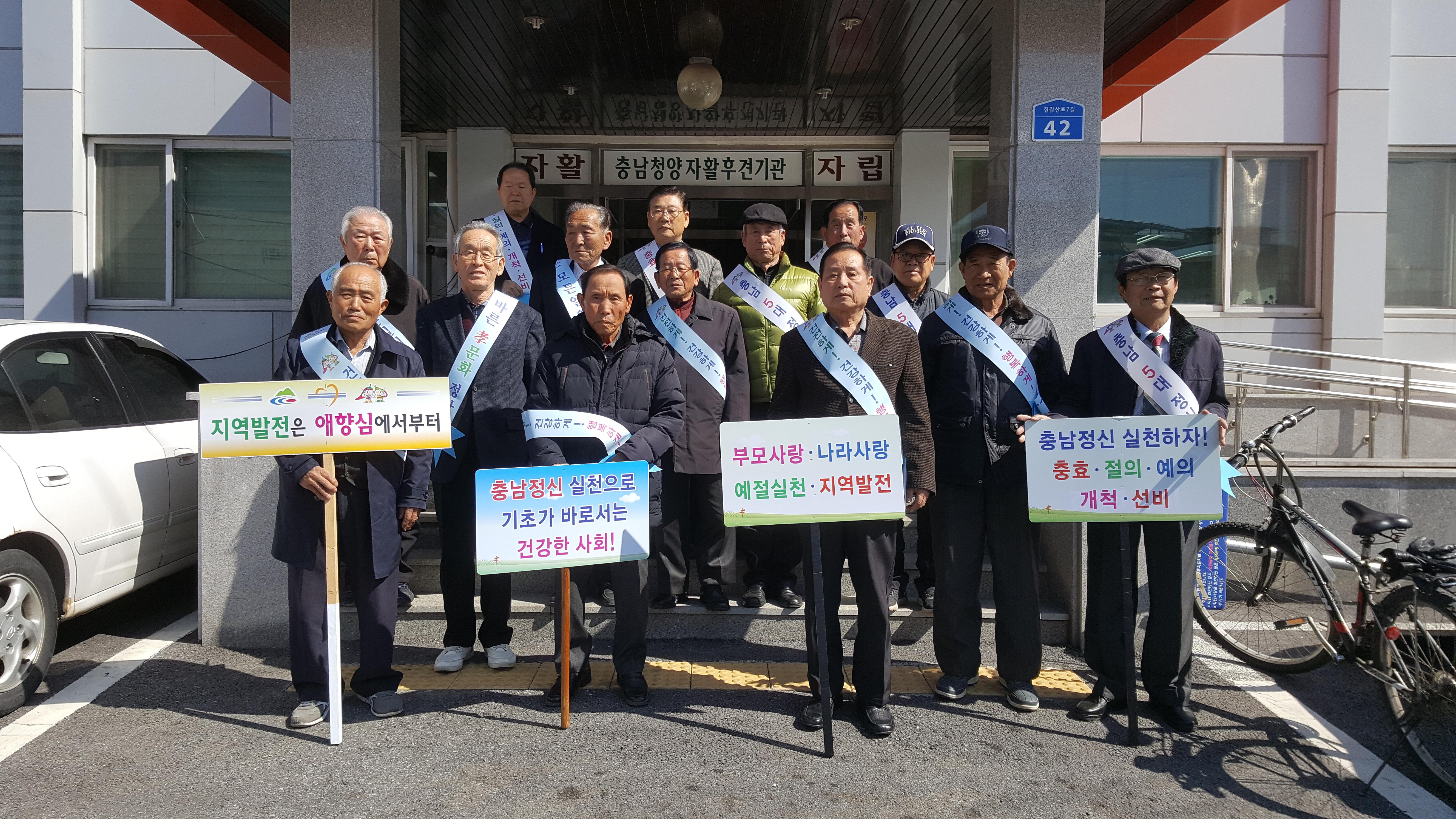 0313 충남정신운동 청양군협의회 임원회의
